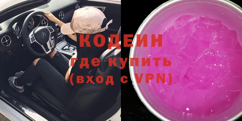 закладка  Козьмодемьянск  Кодеиновый сироп Lean напиток Lean (лин) 